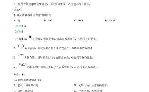 精品解析：2023年上海市闵行区中考二模化学试题（解析版）_0122026上海中考一模二模真题试卷_2025-2012年_5.上海中考化学一模二模（12-24）_二模_2023年上海市中考化学二模试卷（15份）