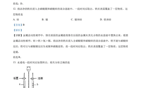 精品解析：2023年上海市闵行区中考二模化学试题（解析版）_0122026上海中考一模二模真题试卷_2025-2012年_5.上海中考化学一模二模（12-24）_二模_2023年上海市中考化学二模试卷（15份）