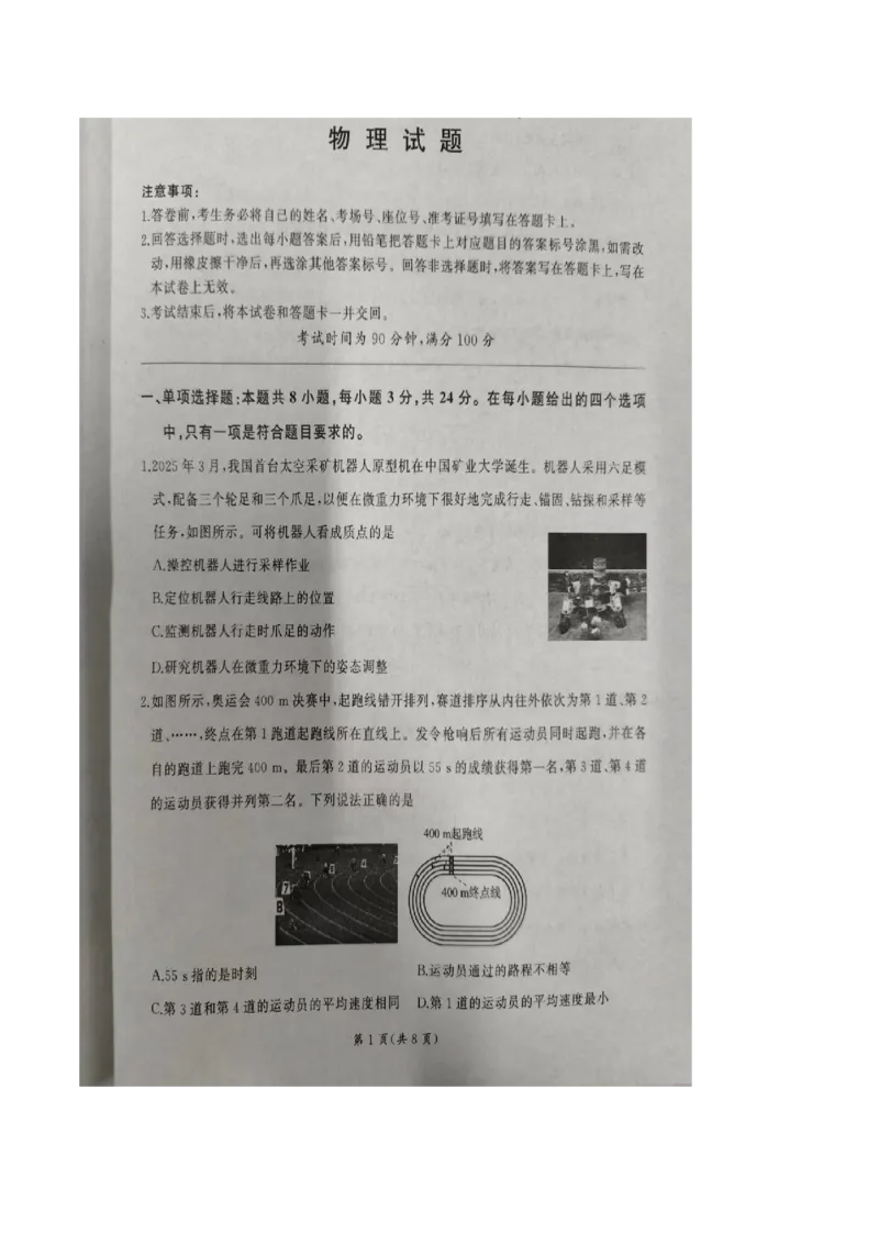 山东省临沂市临沭第一中学等校2025-2026学年高一上学期10月联考试题物理PDF版含解析_2025年11月高一试卷_251104山东省临沂市临沭第一中学等校2025-2026学年高一上学期10月联考试题