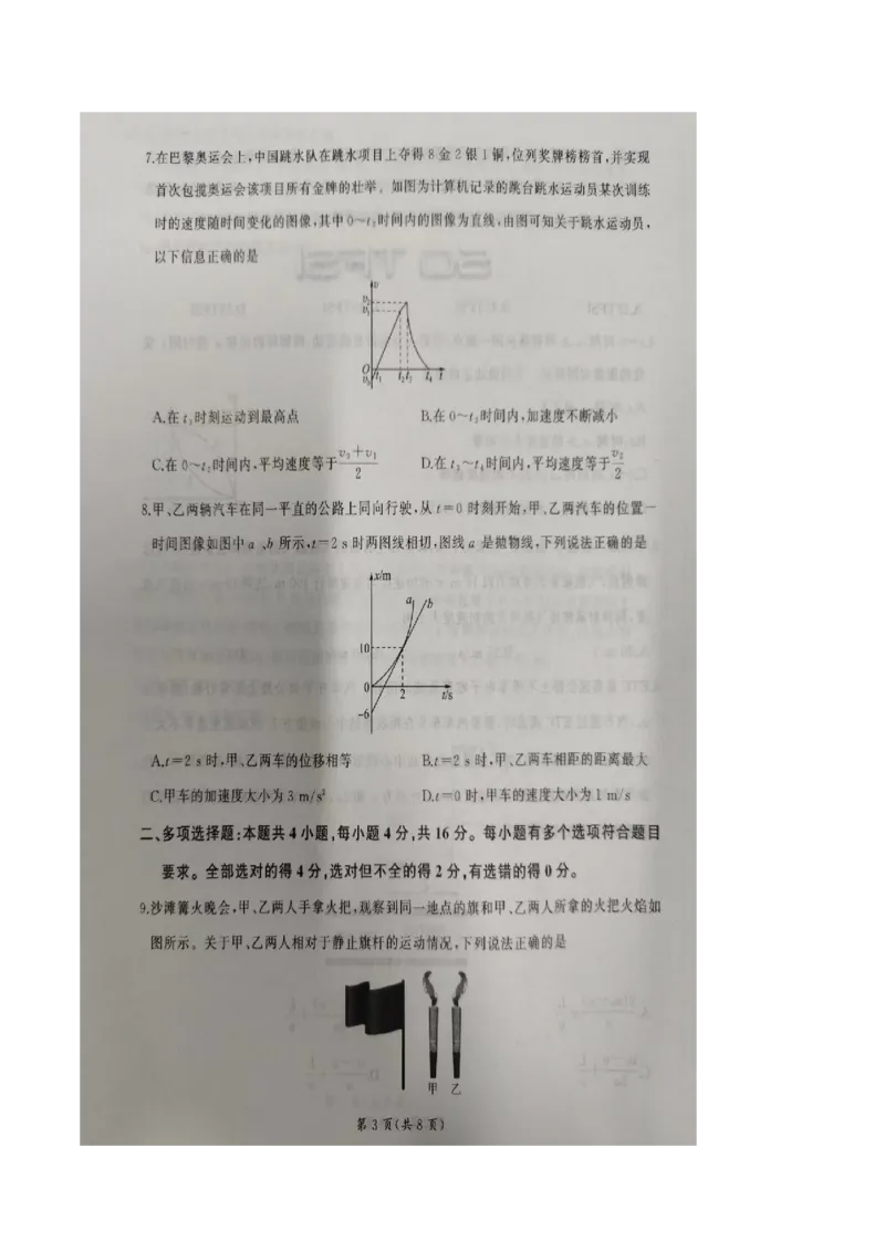山东省临沂市临沭第一中学等校2025-2026学年高一上学期10月联考试题物理PDF版含解析_2025年11月高一试卷_251104山东省临沂市临沭第一中学等校2025-2026学年高一上学期10月联考试题