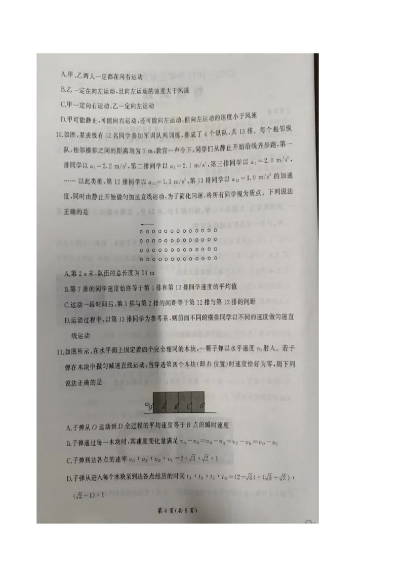 山东省临沂市临沭第一中学等校2025-2026学年高一上学期10月联考试题物理PDF版含解析_2025年11月高一试卷_251104山东省临沂市临沭第一中学等校2025-2026学年高一上学期10月联考试题
