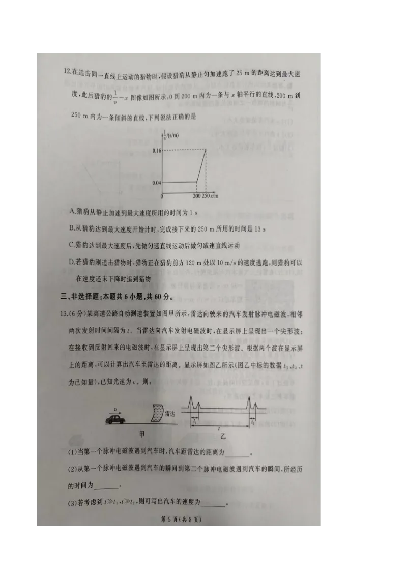 山东省临沂市临沭第一中学等校2025-2026学年高一上学期10月联考试题物理PDF版含解析_2025年11月高一试卷_251104山东省临沂市临沭第一中学等校2025-2026学年高一上学期10月联考试题