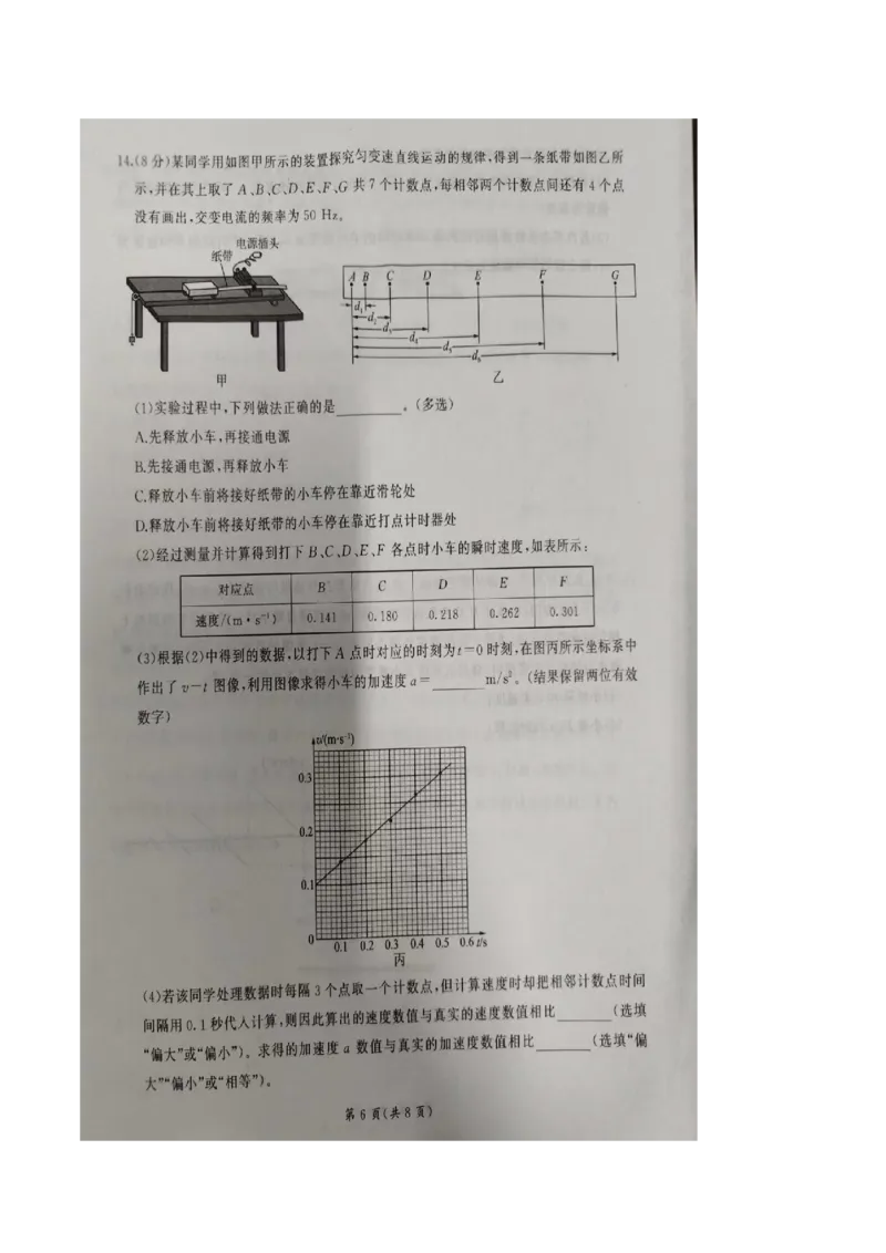 山东省临沂市临沭第一中学等校2025-2026学年高一上学期10月联考试题物理PDF版含解析_2025年11月高一试卷_251104山东省临沂市临沭第一中学等校2025-2026学年高一上学期10月联考试题