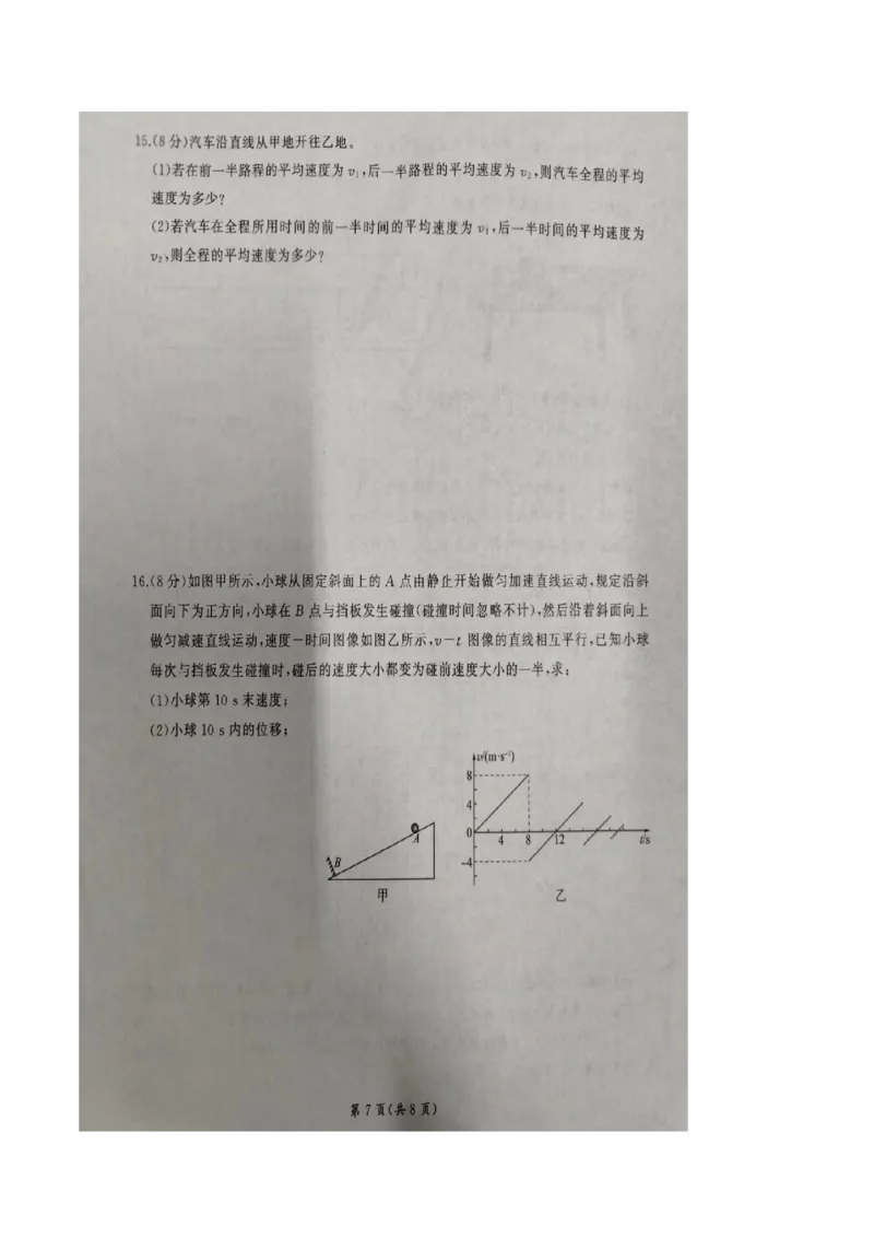 山东省临沂市临沭第一中学等校2025-2026学年高一上学期10月联考试题物理PDF版含解析_2025年11月高一试卷_251104山东省临沂市临沭第一中学等校2025-2026学年高一上学期10月联考试题