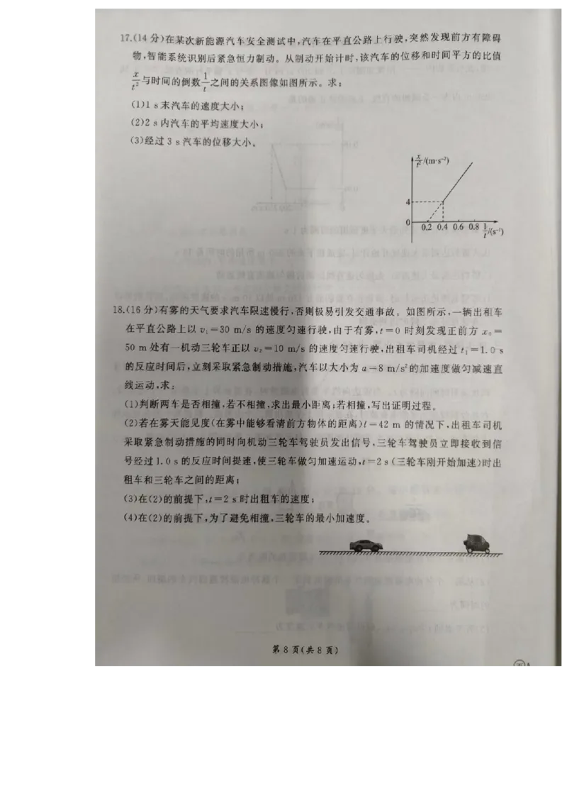 山东省临沂市临沭第一中学等校2025-2026学年高一上学期10月联考试题物理PDF版含解析_2025年11月高一试卷_251104山东省临沂市临沭第一中学等校2025-2026学年高一上学期10月联考试题