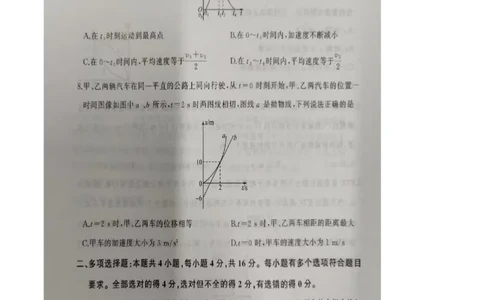 山东省临沂市临沭第一中学等校2025-2026学年高一上学期10月联考试题物理PDF版含解析_2025年11月高一试卷_251104山东省临沂市临沭第一中学等校2025-2026学年高一上学期10月联考试题