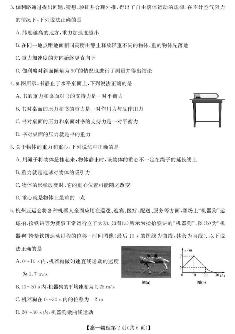 安徽省江淮名校2025-2026学年高一上学期阶段联考-物理（冲本卷）_2025年11月高一试卷_251123安徽省江淮名校2025-2026学年高一上学期阶段联考（全）