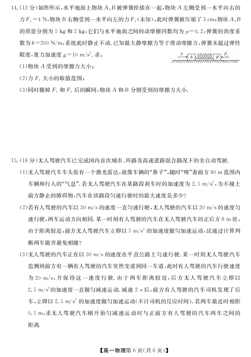 安徽省江淮名校2025-2026学年高一上学期阶段联考-物理（冲本卷）_2025年11月高一试卷_251123安徽省江淮名校2025-2026学年高一上学期阶段联考（全）