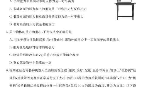 安徽省江淮名校2025-2026学年高一上学期阶段联考-物理（冲本卷）_2025年11月高一试卷_251123安徽省江淮名校2025-2026学年高一上学期阶段联考（全）