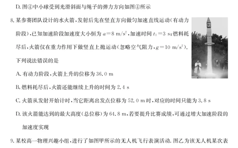 安徽省江淮名校2025-2026学年高一上学期阶段联考-物理（冲本卷）_2025年11月高一试卷_251123安徽省江淮名校2025-2026学年高一上学期阶段联考（全）