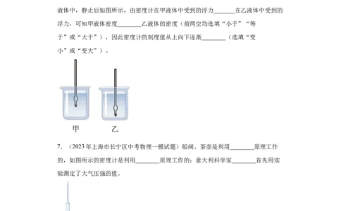 专题08-浮力（基础题）-学易金卷：2023年中考物理一模试题分项汇编（上海专用）（原卷版）_0122026上海中考一模二模真题试卷_2025-2012年_4.上海中考物理一模二模（14-24）_一模