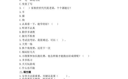 13我能行（同步练习）-道德与法治二年级下册.1_26新二年级道法下册（统编版）_版本一_部编版道德与法治2下_旧版_道法2下课件教案_03.道法2下练习试卷_课时练习_同步练习