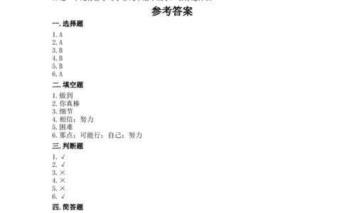 13我能行（同步练习）-道德与法治二年级下册.1_26新二年级道法下册（统编版）_版本一_部编版道德与法治2下_旧版_道法2下课件教案_03.道法2下练习试卷_课时练习_同步练习