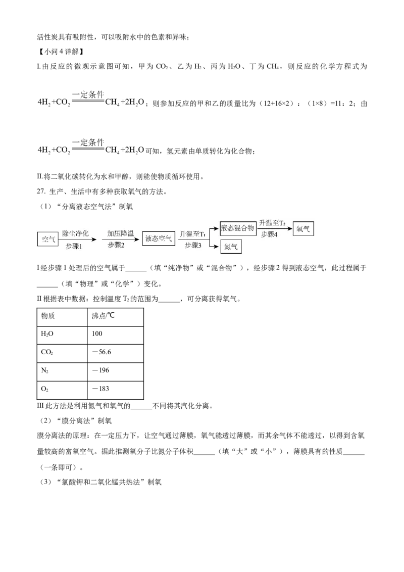 精品解析：2023年上海市杨浦区中考一模化学试题（解析版）_0122026上海中考一模二模真题试卷_2025-2012年_5.上海中考化学一模二模（12-24）_一模_2023年上海市中考化学一模试卷（15区）_188