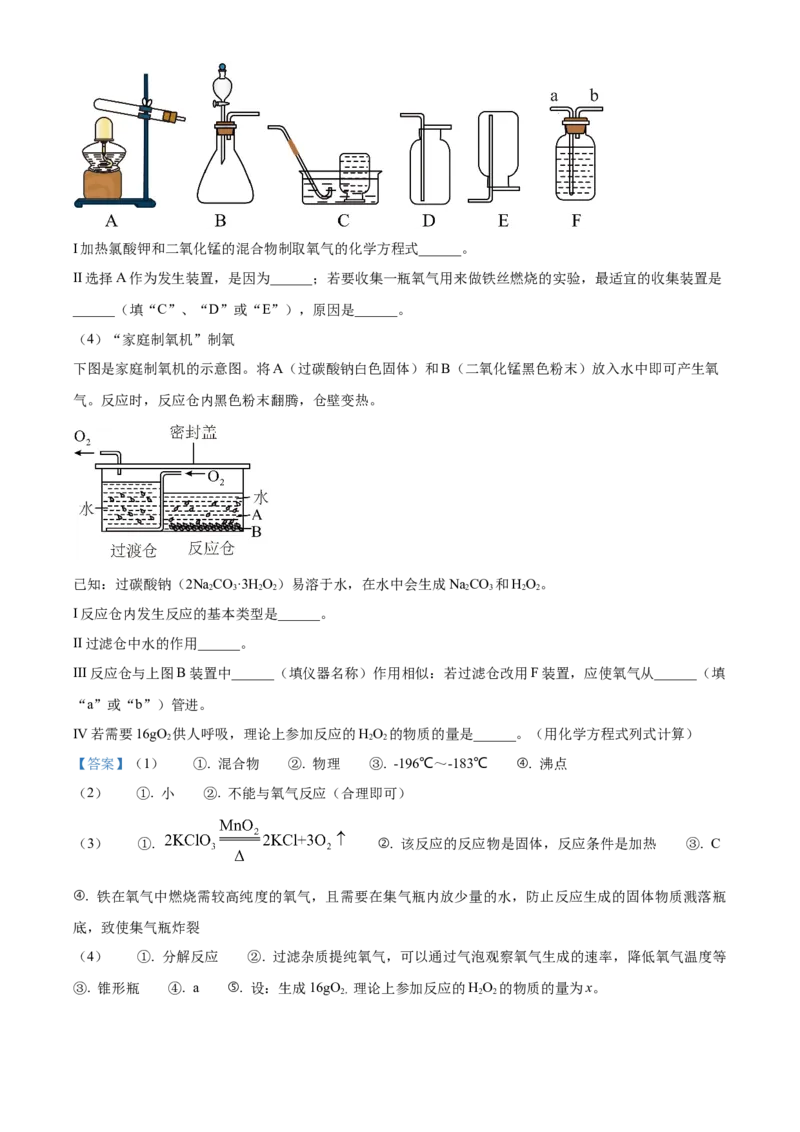 精品解析：2023年上海市杨浦区中考一模化学试题（解析版）_0122026上海中考一模二模真题试卷_2025-2012年_5.上海中考化学一模二模（12-24）_一模_2023年上海市中考化学一模试卷（15区）_188