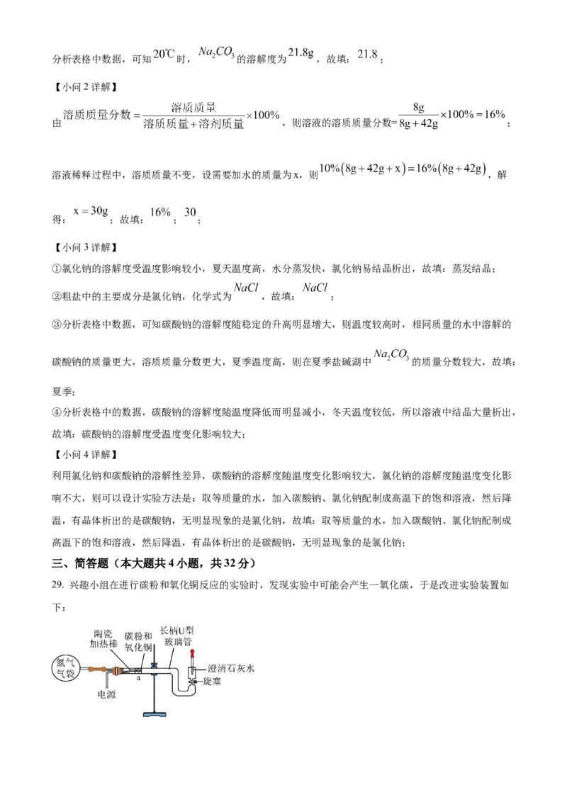 精品解析：2023年上海市杨浦区中考一模化学试题（解析版）_0122026上海中考一模二模真题试卷_2025-2012年_5.上海中考化学一模二模（12-24）_一模_2023年上海市中考化学一模试卷（15区）_188