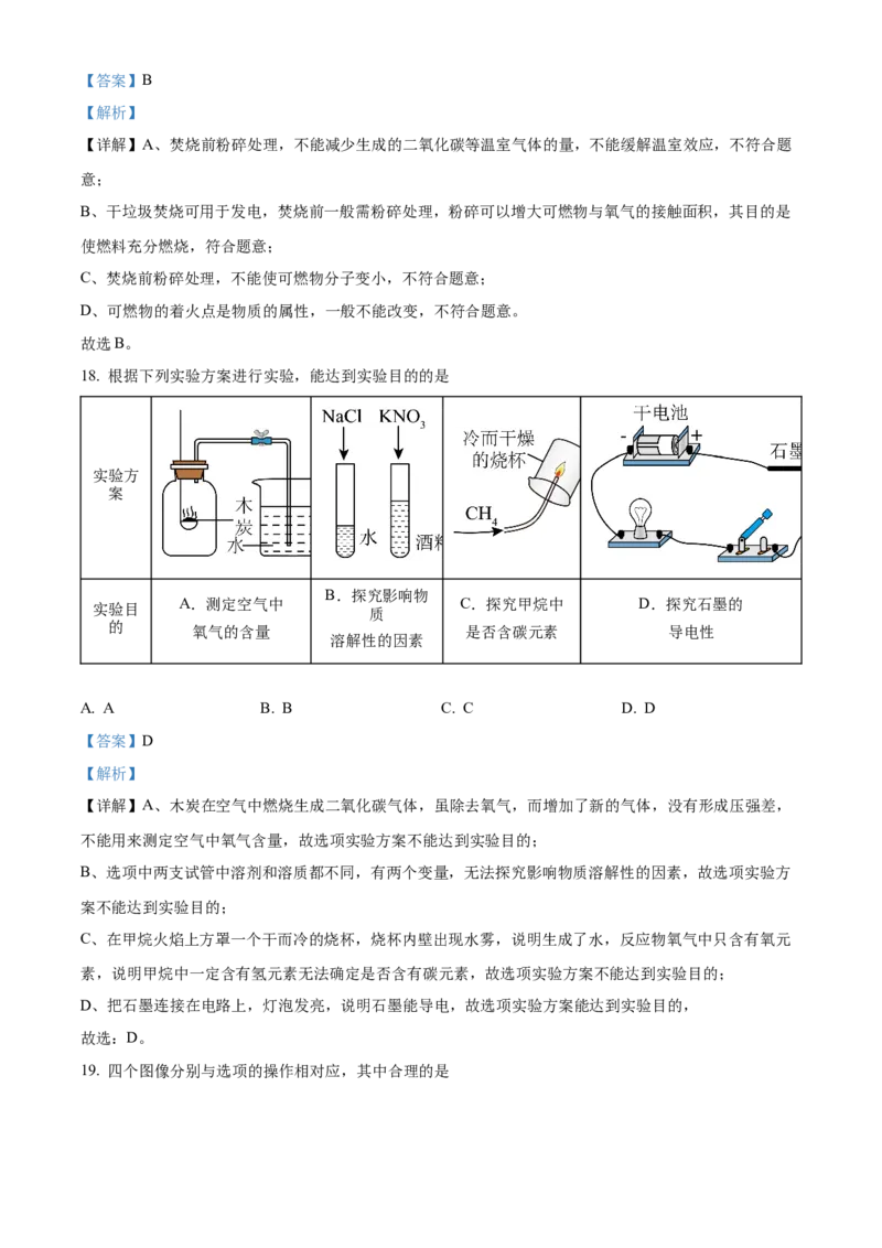 精品解析：2023年上海市杨浦区中考一模化学试题（解析版）_0122026上海中考一模二模真题试卷_2025-2012年_5.上海中考化学一模二模（12-24）_一模_2023年上海市中考化学一模试卷（15区）_188