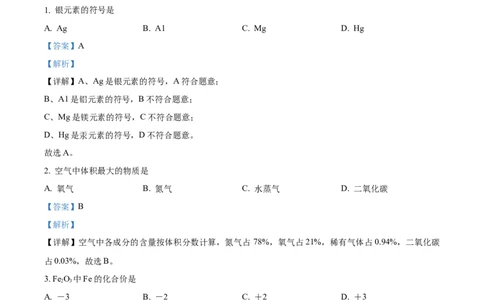 精品解析：2023年上海市杨浦区中考一模化学试题（解析版）_0122026上海中考一模二模真题试卷_2025-2012年_5.上海中考化学一模二模（12-24）_一模_2023年上海市中考化学一模试卷（15区）_188