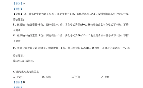 精品解析：2023年上海市杨浦区中考一模化学试题（解析版）_0122026上海中考一模二模真题试卷_2025-2012年_5.上海中考化学一模二模（12-24）_一模_2023年上海市中考化学一模试卷（15区）_188
