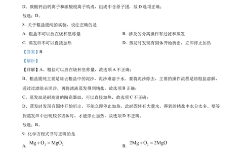精品解析：2023年上海市杨浦区中考一模化学试题（解析版）_0122026上海中考一模二模真题试卷_2025-2012年_5.上海中考化学一模二模（12-24）_一模_2023年上海市中考化学一模试卷（15区）_188