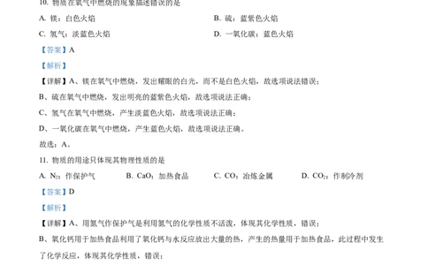 精品解析：2023年上海市杨浦区中考一模化学试题（解析版）_0122026上海中考一模二模真题试卷_2025-2012年_5.上海中考化学一模二模（12-24）_一模_2023年上海市中考化学一模试卷（15区）_188