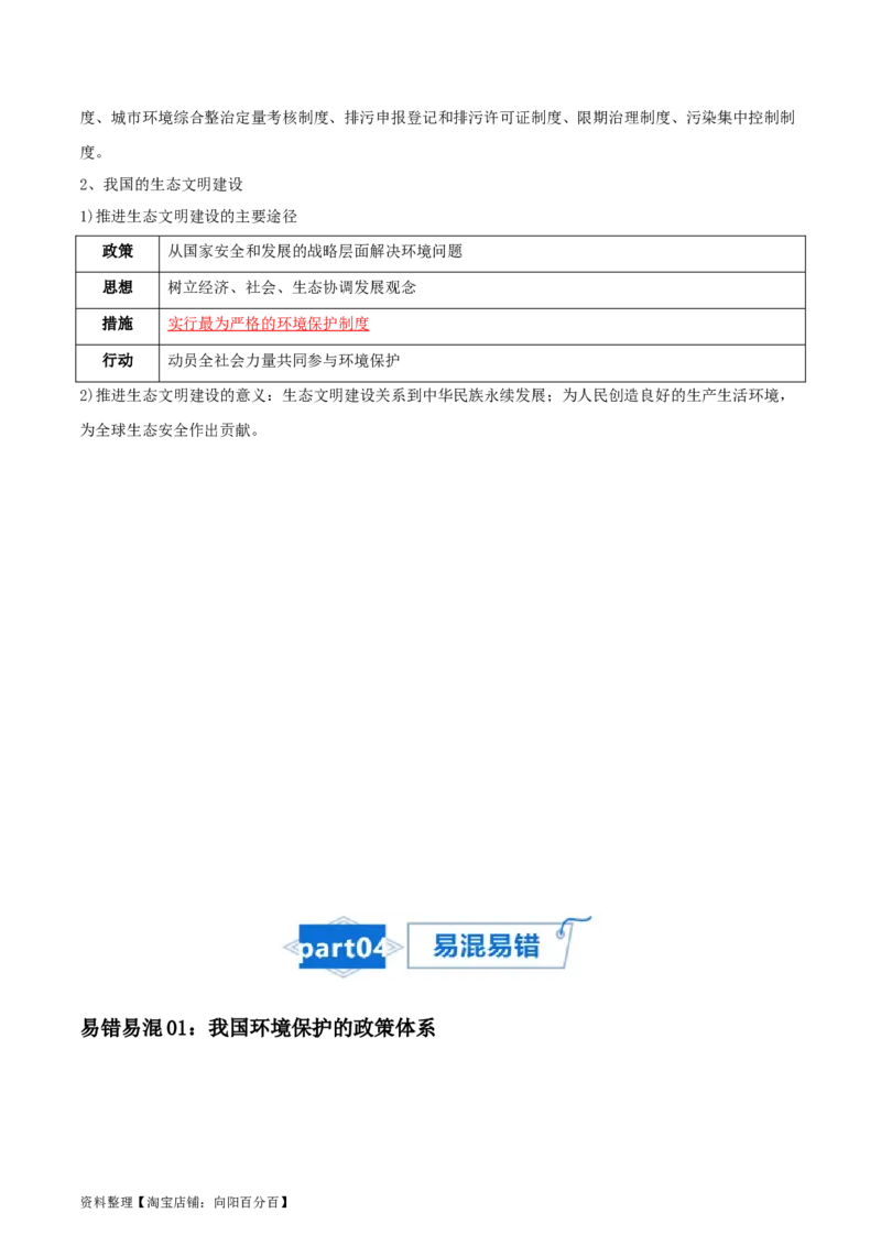 专题21环境与国家安全-口袋书2024年高考地理一轮复习知识清单_新高考复习资料_2024年新高考复习资料_一轮复习资料_完口袋书2024年高考地理一轮复习知识清单