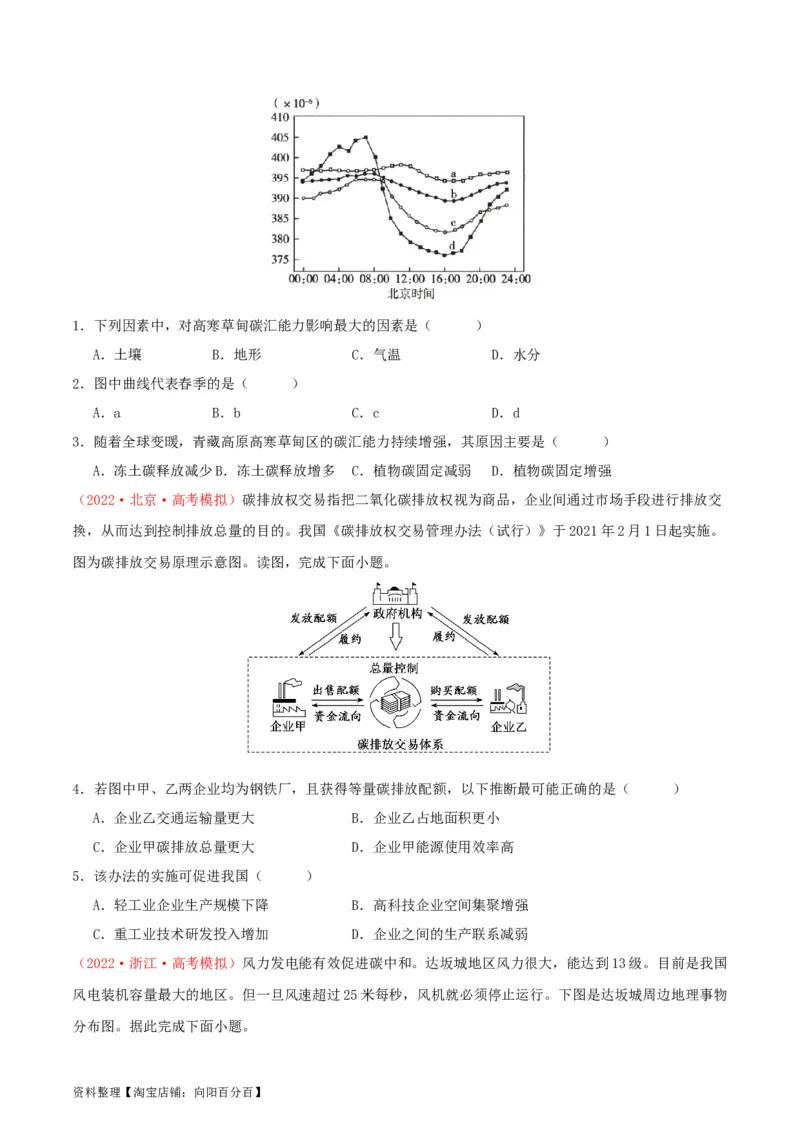 专题21环境与国家安全-口袋书2024年高考地理一轮复习知识清单_新高考复习资料_2024年新高考复习资料_一轮复习资料_完口袋书2024年高考地理一轮复习知识清单