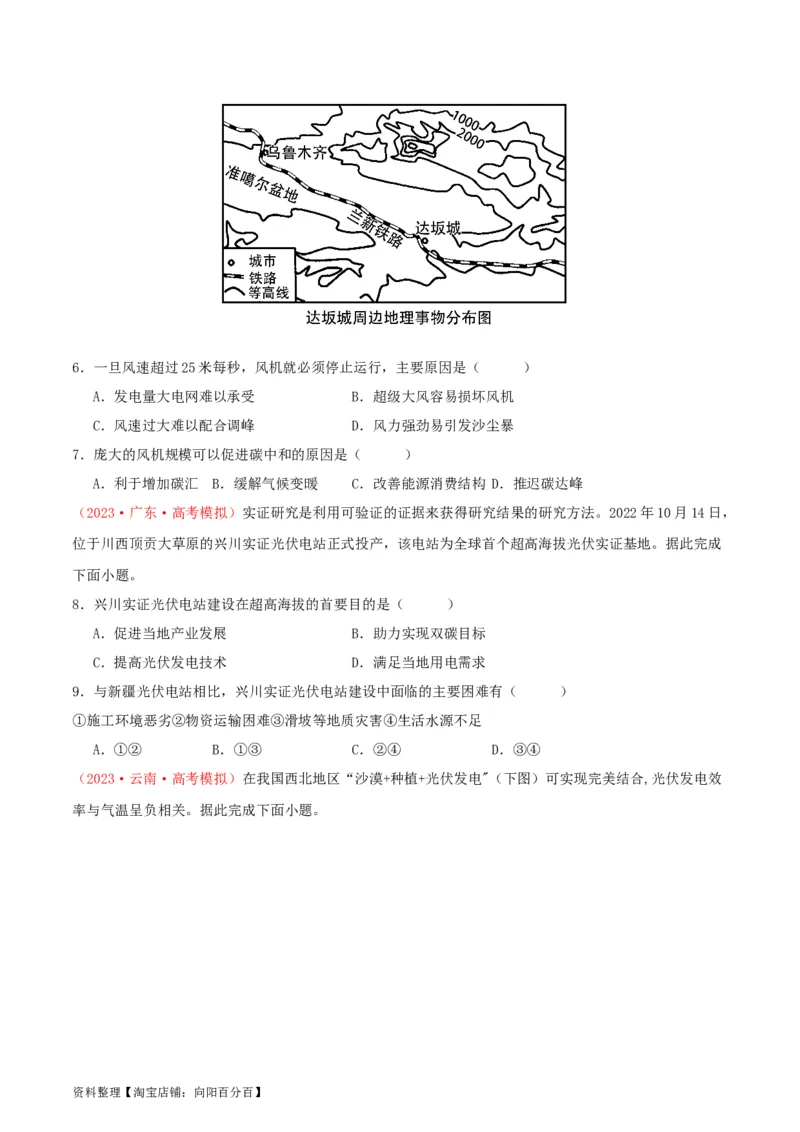 专题21环境与国家安全-口袋书2024年高考地理一轮复习知识清单_新高考复习资料_2024年新高考复习资料_一轮复习资料_完口袋书2024年高考地理一轮复习知识清单