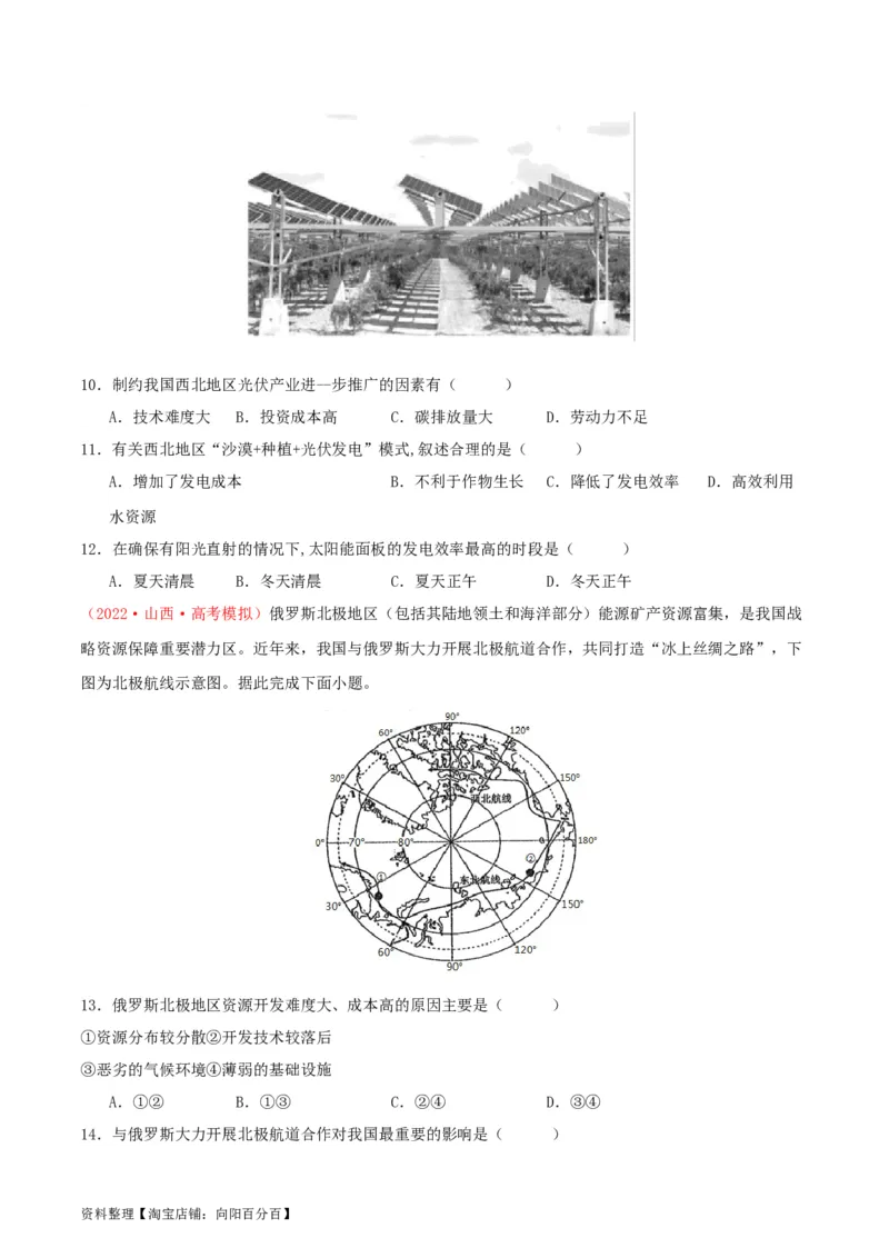 专题21环境与国家安全-口袋书2024年高考地理一轮复习知识清单_新高考复习资料_2024年新高考复习资料_一轮复习资料_完口袋书2024年高考地理一轮复习知识清单