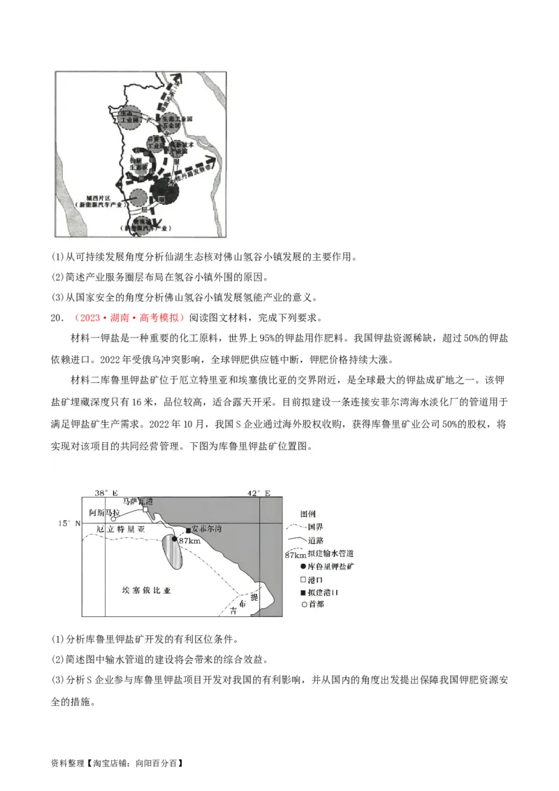 专题21环境与国家安全-口袋书2024年高考地理一轮复习知识清单_新高考复习资料_2024年新高考复习资料_一轮复习资料_完口袋书2024年高考地理一轮复习知识清单