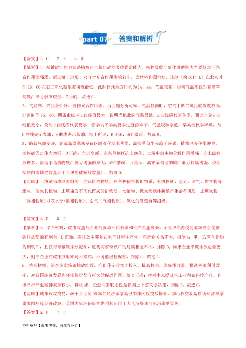 专题21环境与国家安全-口袋书2024年高考地理一轮复习知识清单_新高考复习资料_2024年新高考复习资料_一轮复习资料_完口袋书2024年高考地理一轮复习知识清单