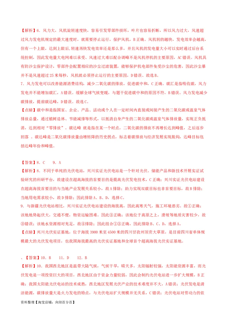 专题21环境与国家安全-口袋书2024年高考地理一轮复习知识清单_新高考复习资料_2024年新高考复习资料_一轮复习资料_完口袋书2024年高考地理一轮复习知识清单