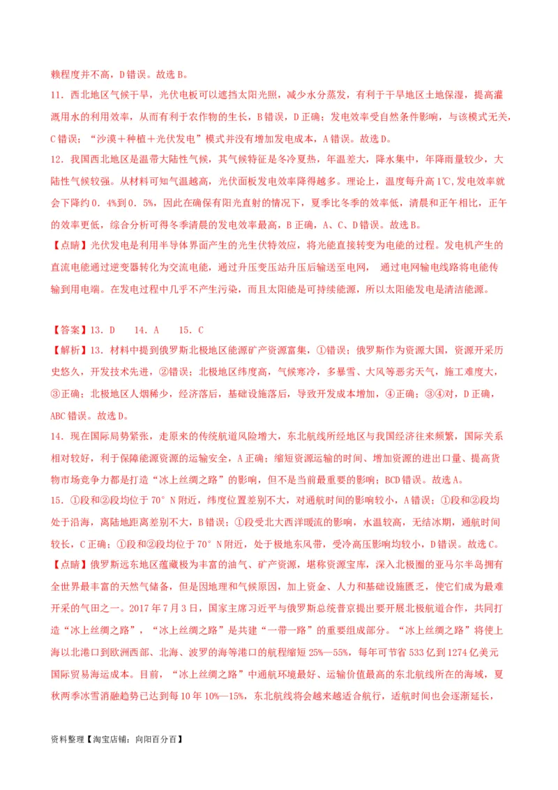 专题21环境与国家安全-口袋书2024年高考地理一轮复习知识清单_新高考复习资料_2024年新高考复习资料_一轮复习资料_完口袋书2024年高考地理一轮复习知识清单