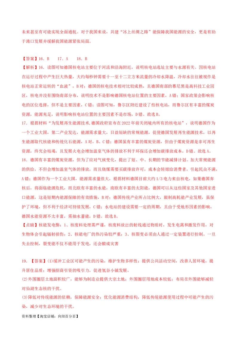 专题21环境与国家安全-口袋书2024年高考地理一轮复习知识清单_新高考复习资料_2024年新高考复习资料_一轮复习资料_完口袋书2024年高考地理一轮复习知识清单