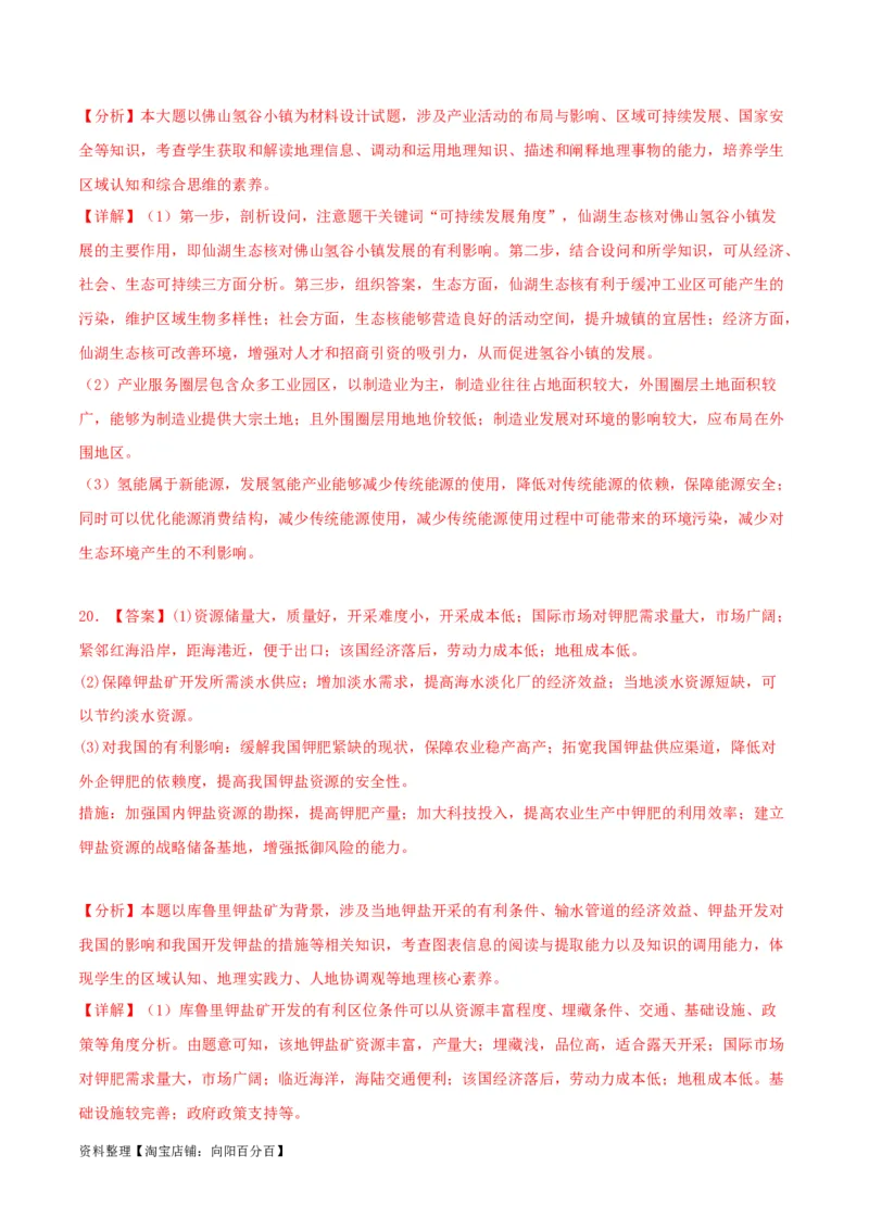 专题21环境与国家安全-口袋书2024年高考地理一轮复习知识清单_新高考复习资料_2024年新高考复习资料_一轮复习资料_完口袋书2024年高考地理一轮复习知识清单
