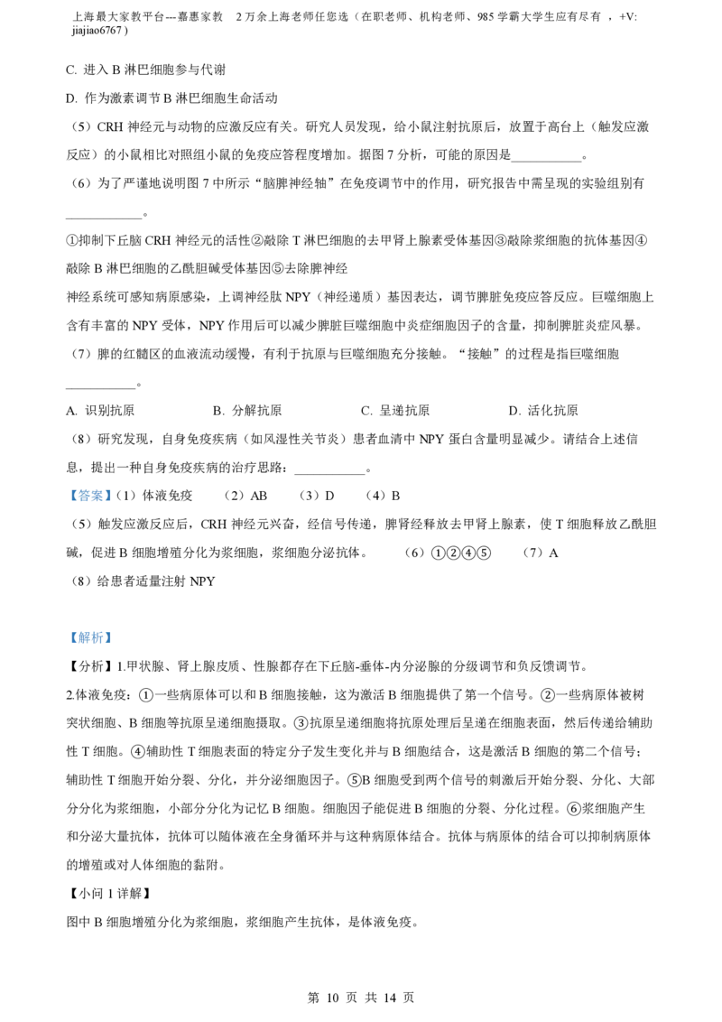 精品解析：上海市复旦大学附中2022-2023学年高二下学期期中等级性考试生物试题（解析版）_0122026上海中考一模二模真题试卷_2026年上海一模_上海1500初中高中试卷_高中_高二_下学期