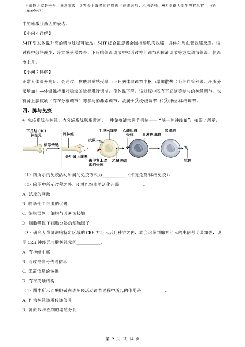 精品解析：上海市复旦大学附中2022-2023学年高二下学期期中等级性考试生物试题（解析版）_0122026上海中考一模二模真题试卷_2026年上海一模_上海1500初中高中试卷_高中_高二_下学期