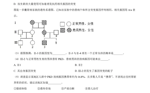 精品解析：上海市复旦大学附中2022-2023学年高二下学期期中等级性考试生物试题（解析版）_0122026上海中考一模二模真题试卷_2026年上海一模_上海1500初中高中试卷_高中_高二_下学期