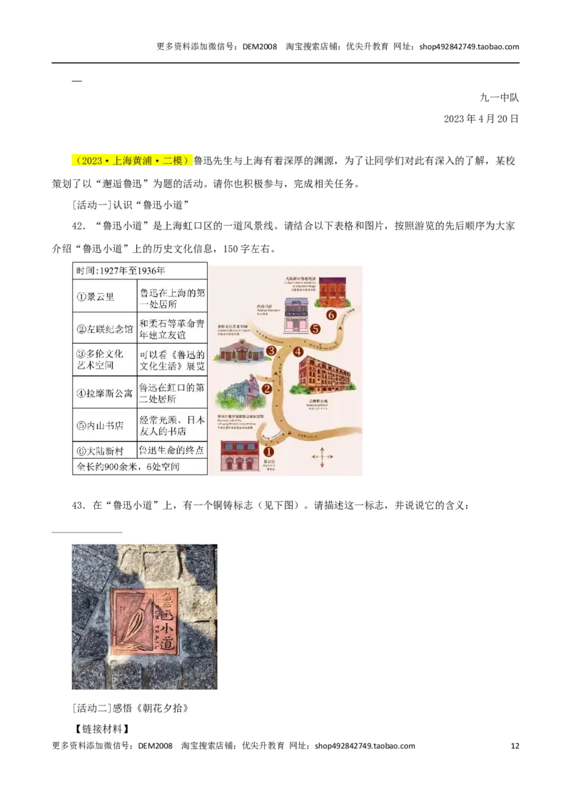 专题05综合性学习与名著导读100题-两年（2023-2024）中考二模试题汇编（上海专用）（原卷版）_0122026上海中考一模二模真题试卷_2025-2012年_1.上海中考语文一模二模（14-24）_二模