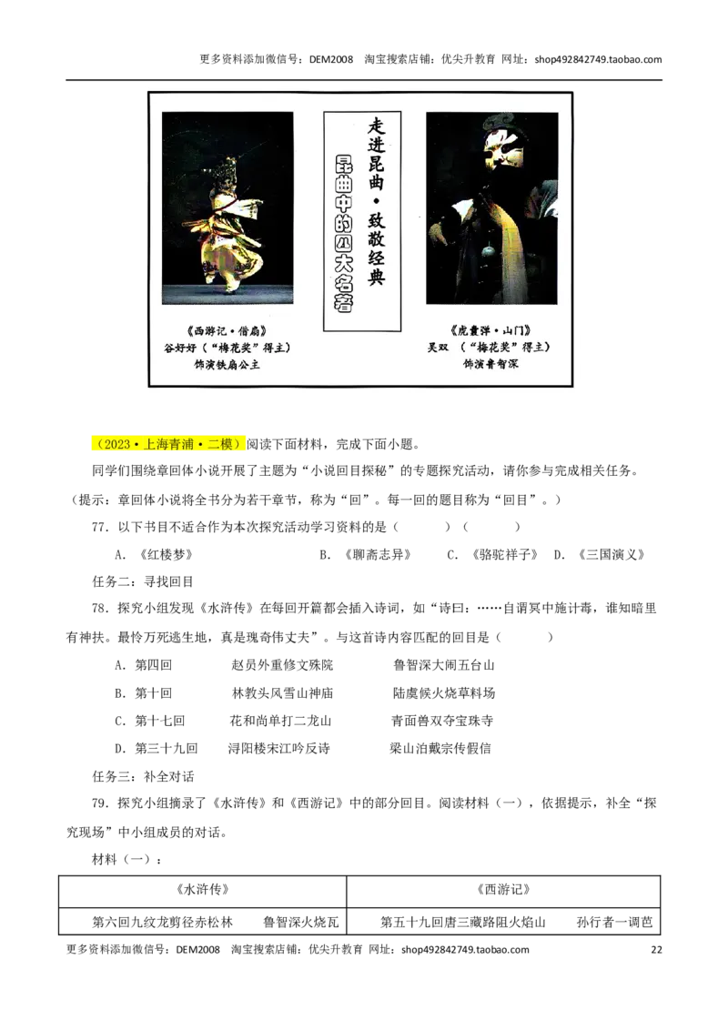 专题05综合性学习与名著导读100题-两年（2023-2024）中考二模试题汇编（上海专用）（原卷版）_0122026上海中考一模二模真题试卷_2025-2012年_1.上海中考语文一模二模（14-24）_二模