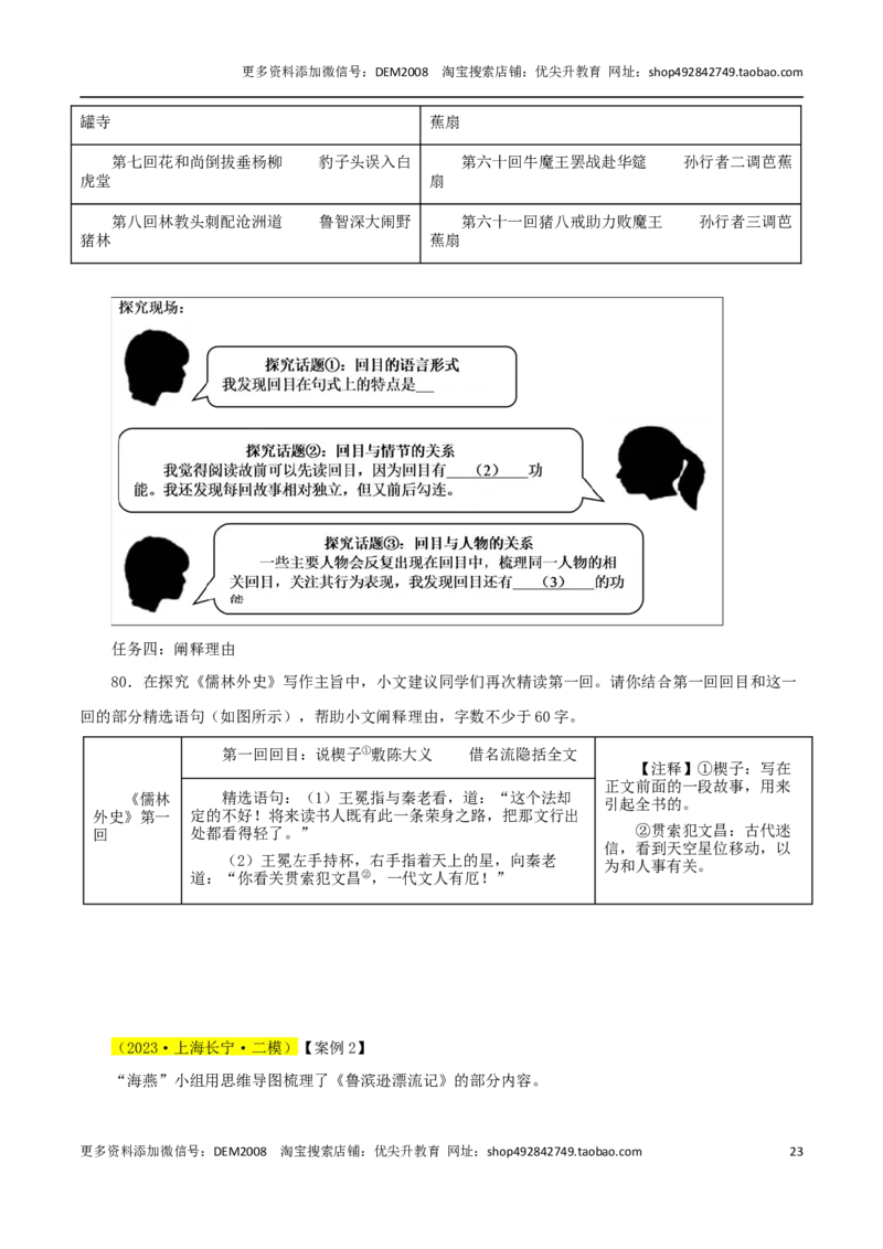 专题05综合性学习与名著导读100题-两年（2023-2024）中考二模试题汇编（上海专用）（原卷版）_0122026上海中考一模二模真题试卷_2025-2012年_1.上海中考语文一模二模（14-24）_二模