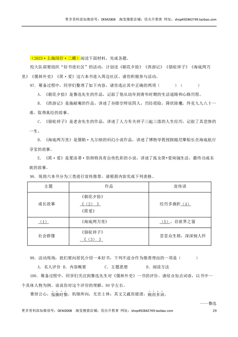专题05综合性学习与名著导读100题-两年（2023-2024）中考二模试题汇编（上海专用）（原卷版）_0122026上海中考一模二模真题试卷_2025-2012年_1.上海中考语文一模二模（14-24）_二模