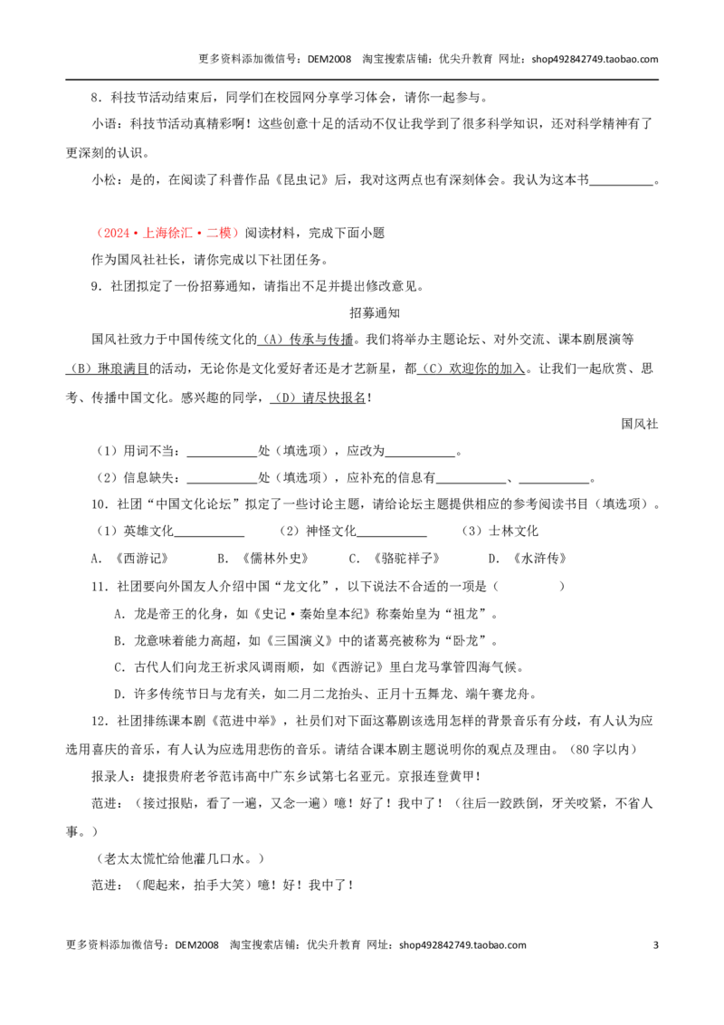 专题05综合性学习与名著导读100题-两年（2023-2024）中考二模试题汇编（上海专用）（原卷版）_0122026上海中考一模二模真题试卷_2025-2012年_1.上海中考语文一模二模（14-24）_二模