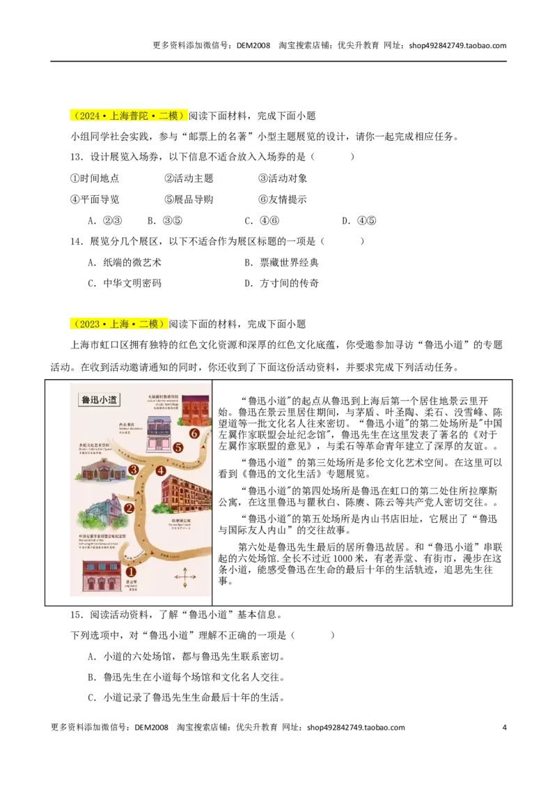 专题05综合性学习与名著导读100题-两年（2023-2024）中考二模试题汇编（上海专用）（原卷版）_0122026上海中考一模二模真题试卷_2025-2012年_1.上海中考语文一模二模（14-24）_二模