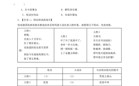专题05综合性学习与名著导读100题-两年（2023-2024）中考二模试题汇编（上海专用）（原卷版）_0122026上海中考一模二模真题试卷_2025-2012年_1.上海中考语文一模二模（14-24）_二模
