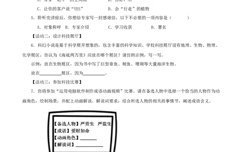 专题05综合性学习与名著导读100题-两年（2023-2024）中考二模试题汇编（上海专用）（原卷版）_0122026上海中考一模二模真题试卷_2025-2012年_1.上海中考语文一模二模（14-24）_二模