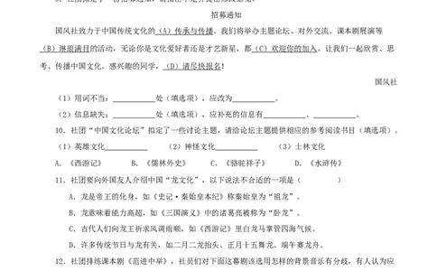 专题05综合性学习与名著导读100题-两年（2023-2024）中考二模试题汇编（上海专用）（原卷版）_0122026上海中考一模二模真题试卷_2025-2012年_1.上海中考语文一模二模（14-24）_二模