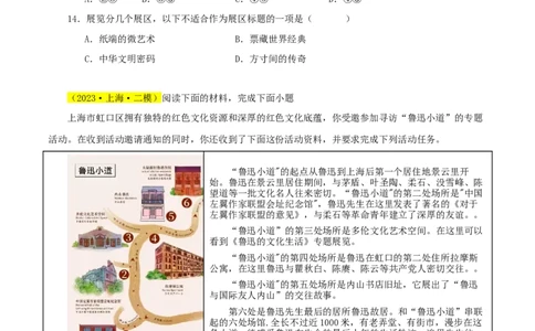 专题05综合性学习与名著导读100题-两年（2023-2024）中考二模试题汇编（上海专用）（原卷版）_0122026上海中考一模二模真题试卷_2025-2012年_1.上海中考语文一模二模（14-24）_二模