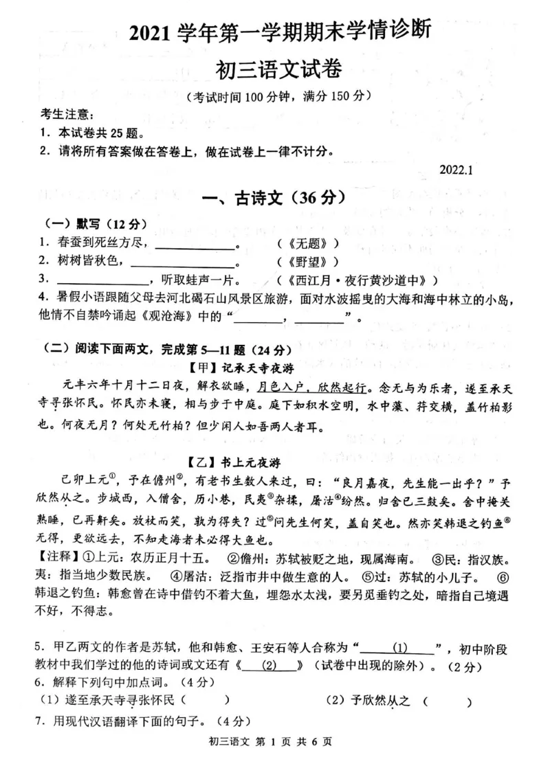 金山一模_0122026上海中考一模二模真题试卷_2025-2012年_1.上海中考语文一模二模（14-24）_一模_2022年上海市中考语文一模试卷（15份）_1试卷word版