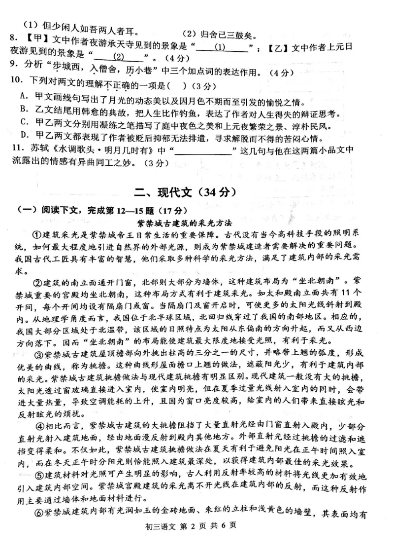 金山一模_0122026上海中考一模二模真题试卷_2025-2012年_1.上海中考语文一模二模（14-24）_一模_2022年上海市中考语文一模试卷（15份）_1试卷word版